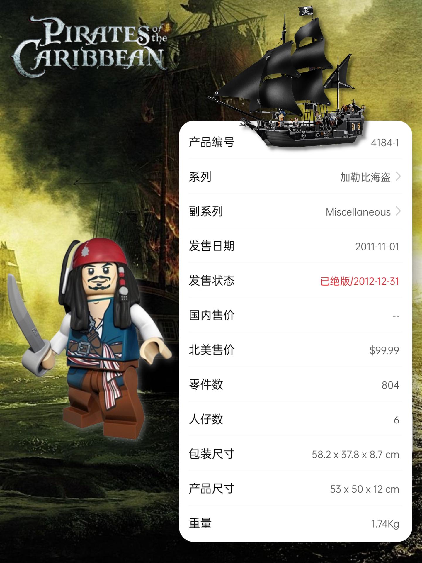 乐高绝版套装涨价排行,乐高黑珍珠价格