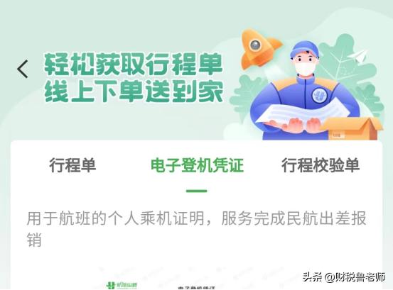 代订机票有发票吗,代订机票的电子普通发票怎么开
