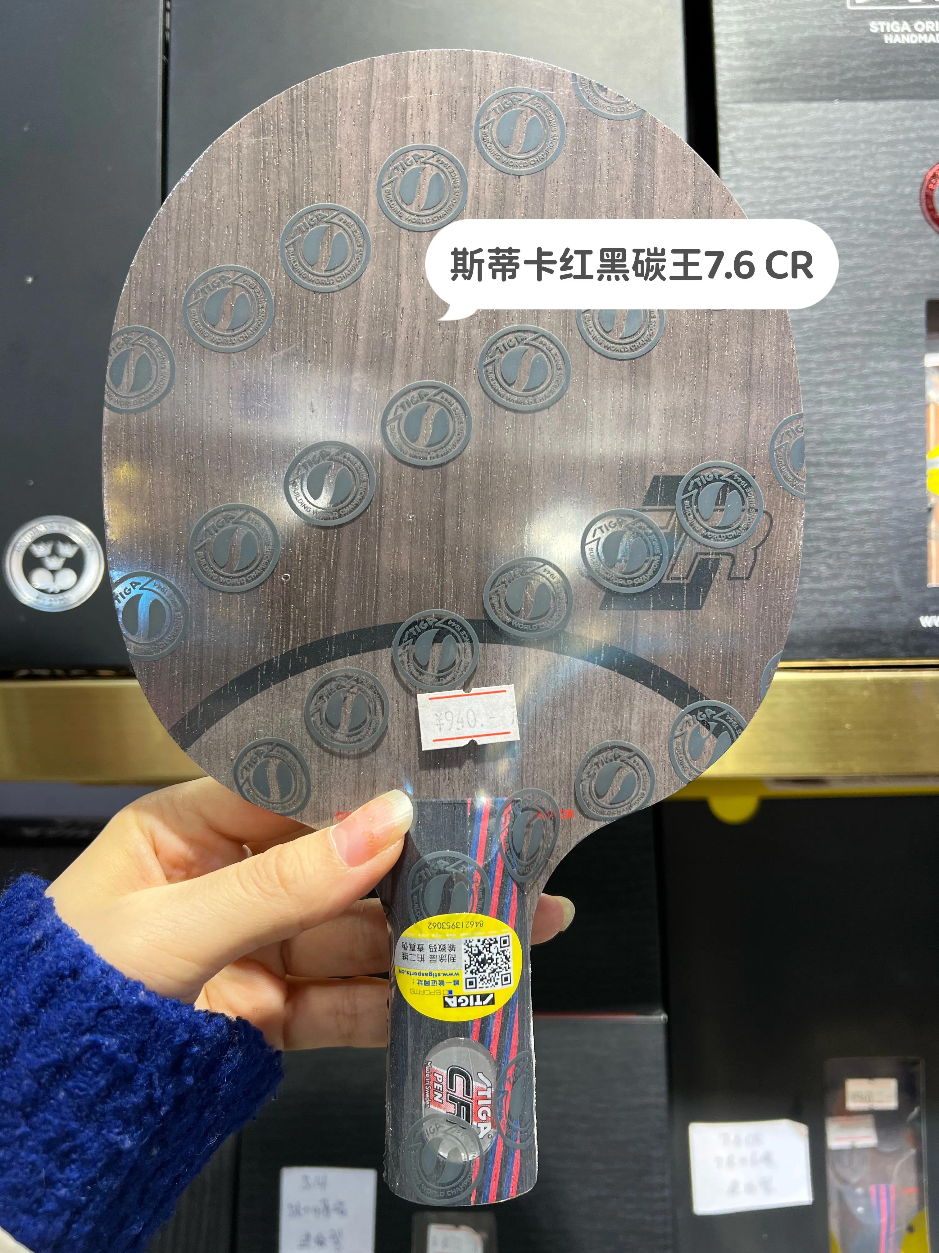 斯蒂卡stiga乒乓球底板,stiga斯蒂卡玫瑰5底板