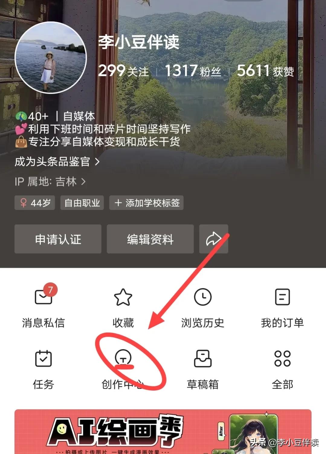 教你怎么在头条赚钱,怎么用手机可以在头条赚钱