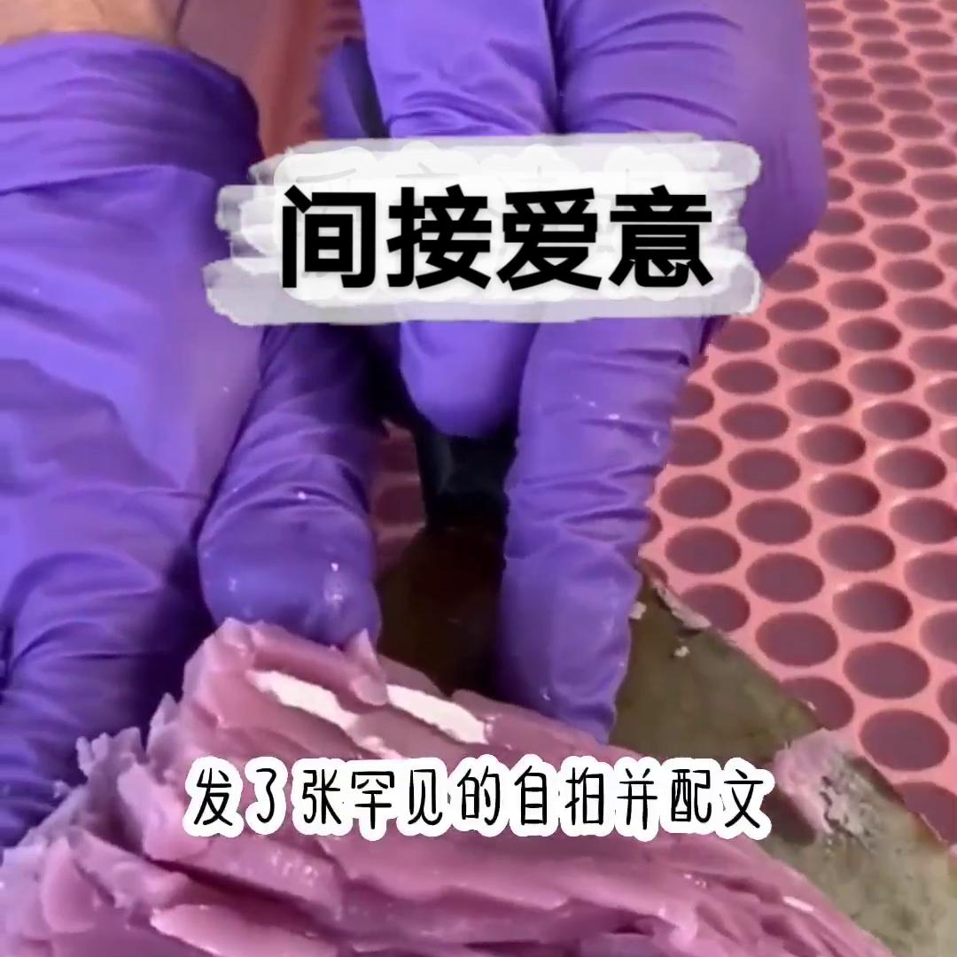 间接性的感情,间接爱恋