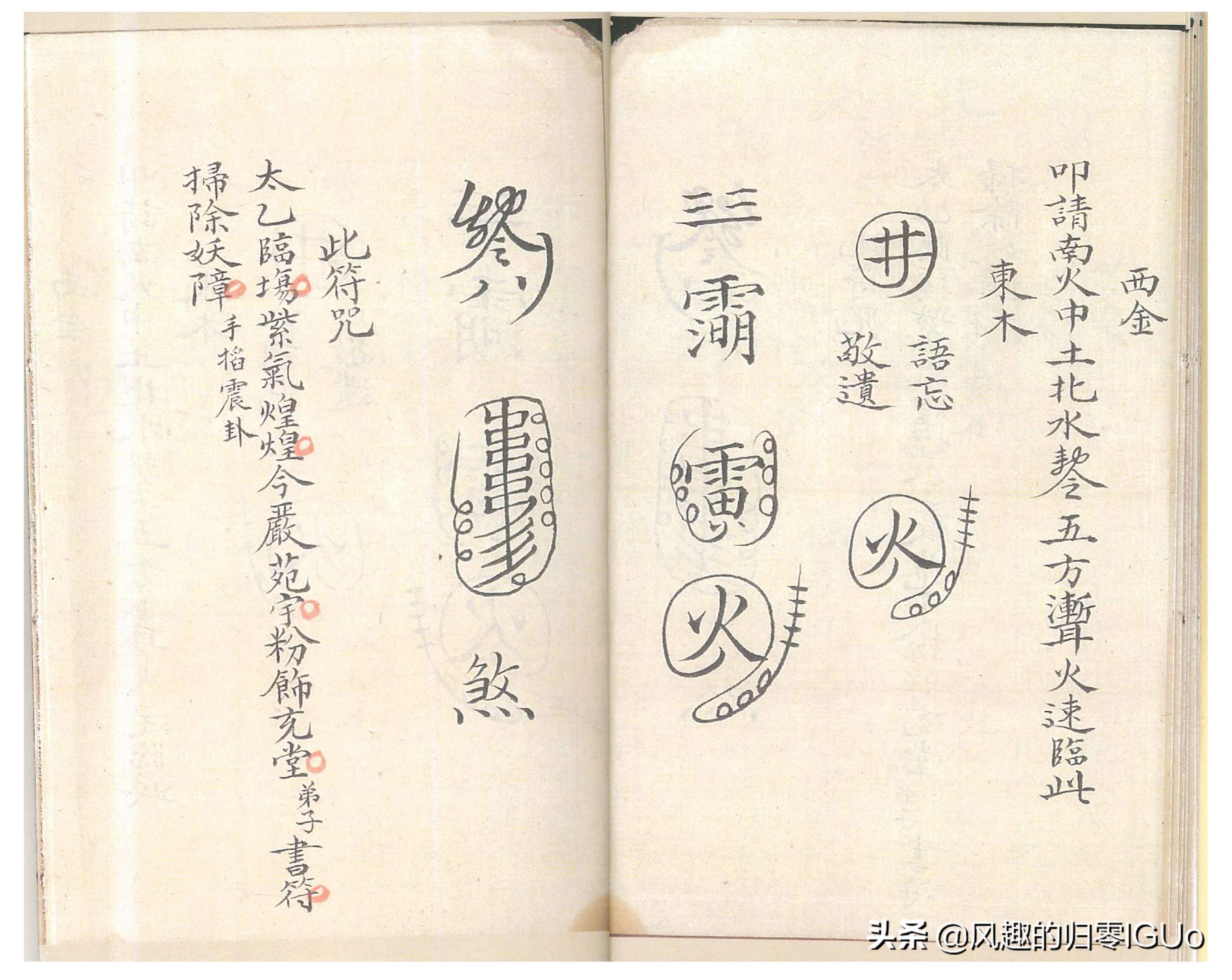 （道教）密传治病符咒