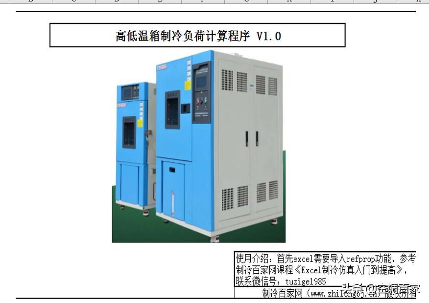 清华大学推荐！为什么制冷人必学Excel制冷热力计算的相关知识？