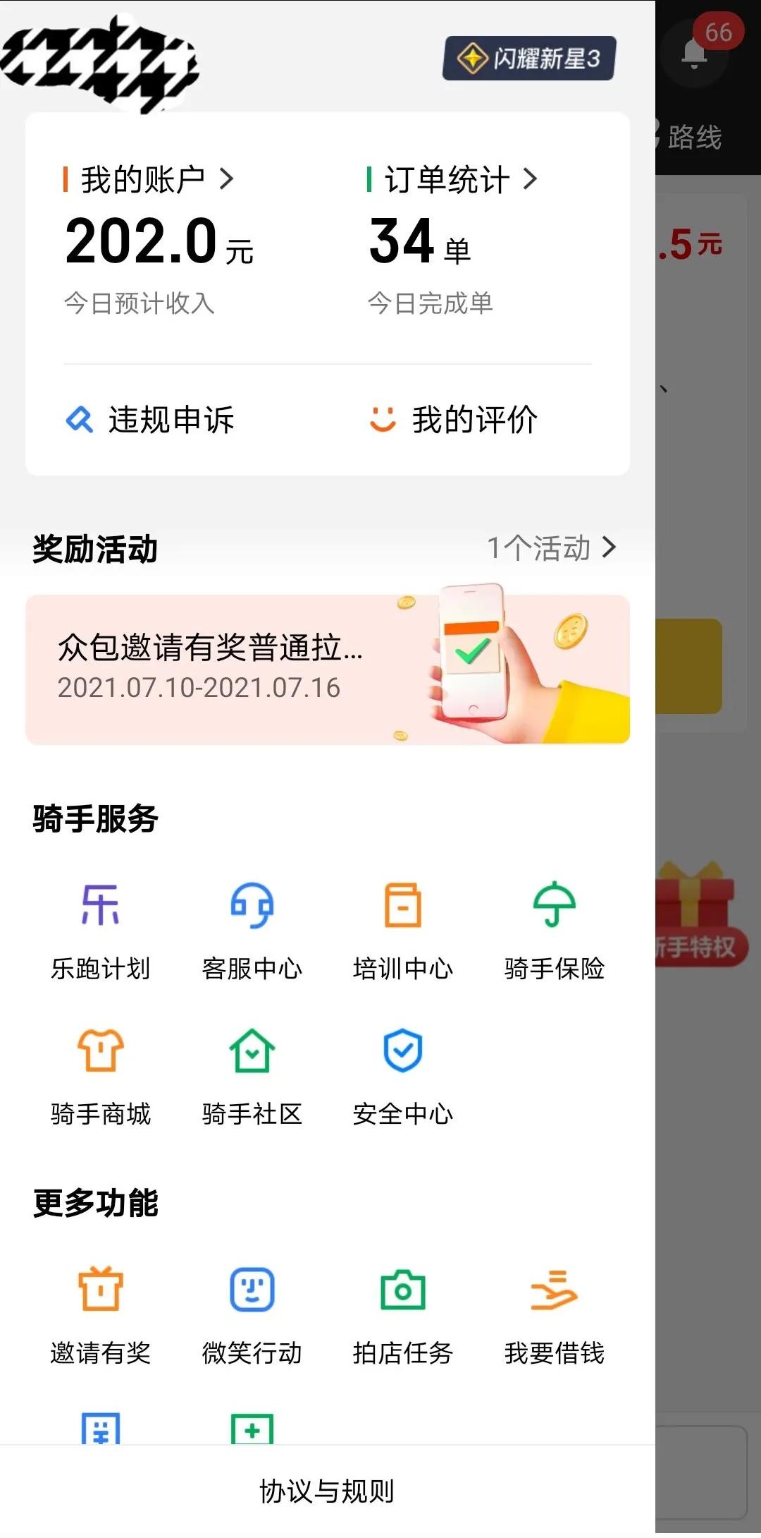 怎么成为一名兼职骑手,兼职骑手如何赚钱