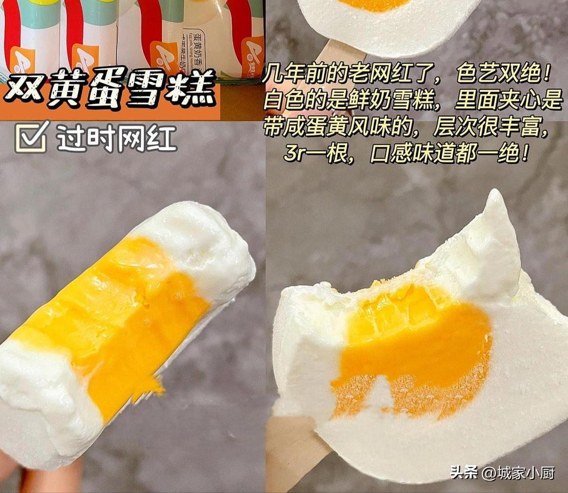 雪糕推荐便宜好吃低热量,小卖部中便宜又好吃的雪糕推荐