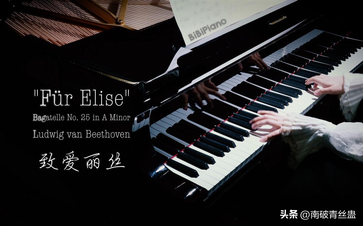 致爱丽丝是贝多芬分手后写的吗,致爱丽丝表达贝多芬怎样的感情