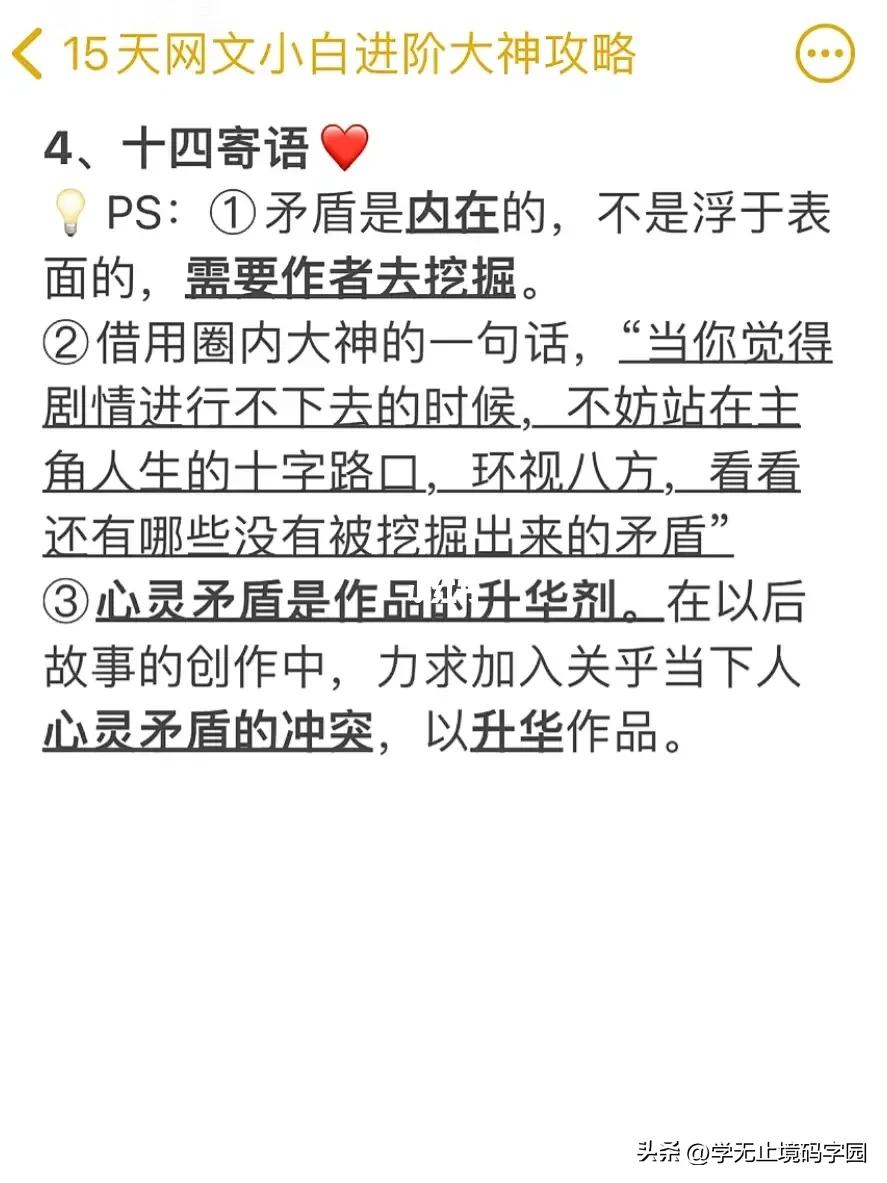 15天网文小说小白进阶大神全套攻略，免费白嫖！