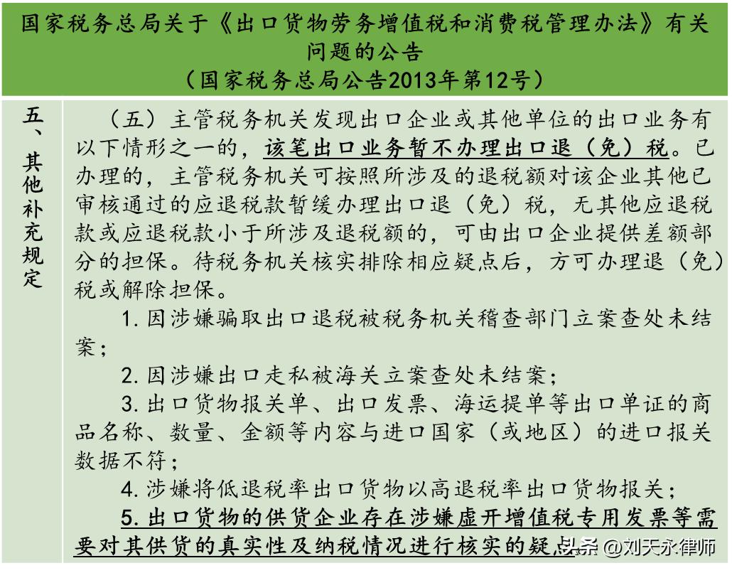 果蔬出口退税,果蔬出口免税备案