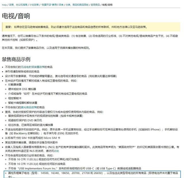 亚马逊带电货物被海关扣住怎么办,亚马逊产品被买家投诉下架怎么办