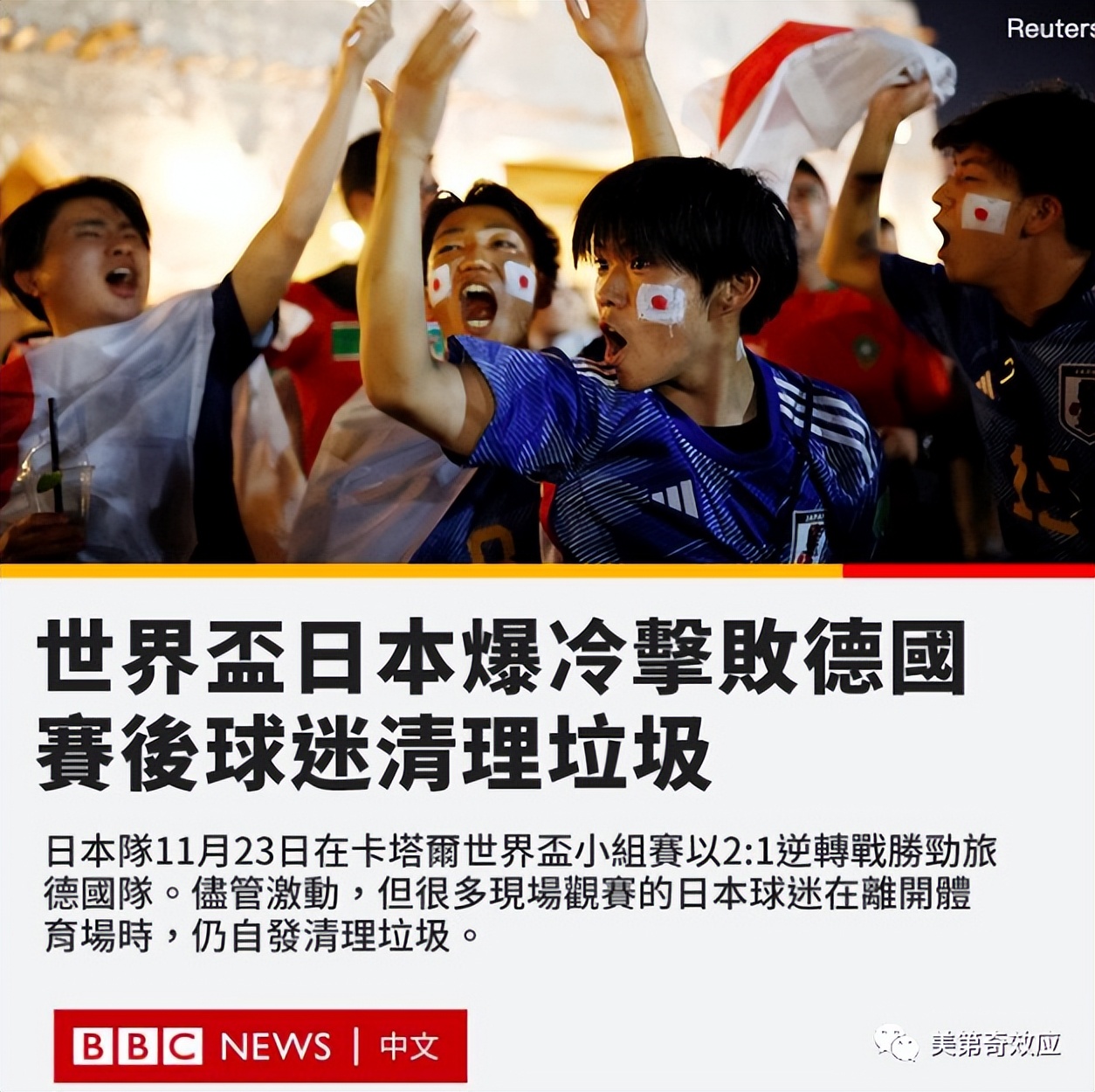 有小礼而无大义：叒上头条的日本球迷捡垃圾，表演欲都犯了尴尬癌