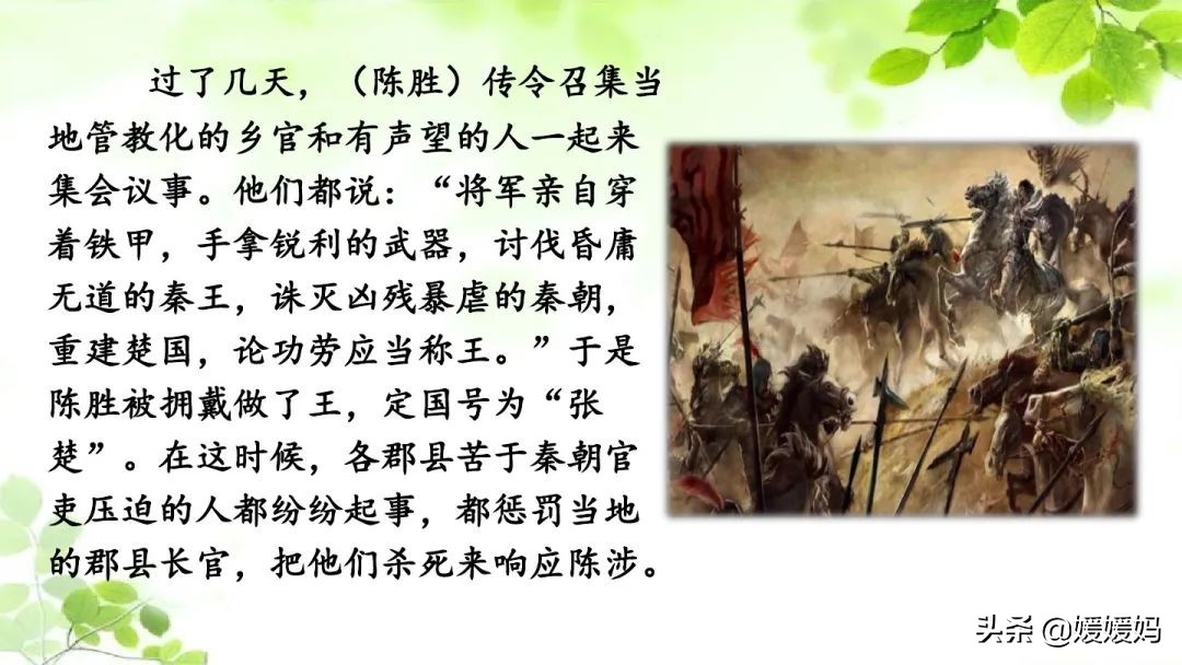 九年级下册语文书人教版陈涉世家,部编版九年级下册陈涉世家
