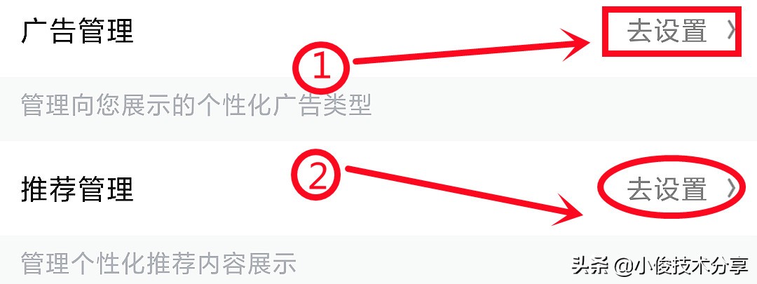 难怪你买过什么，手机就向你推荐什么，原来是这些开关没关闭