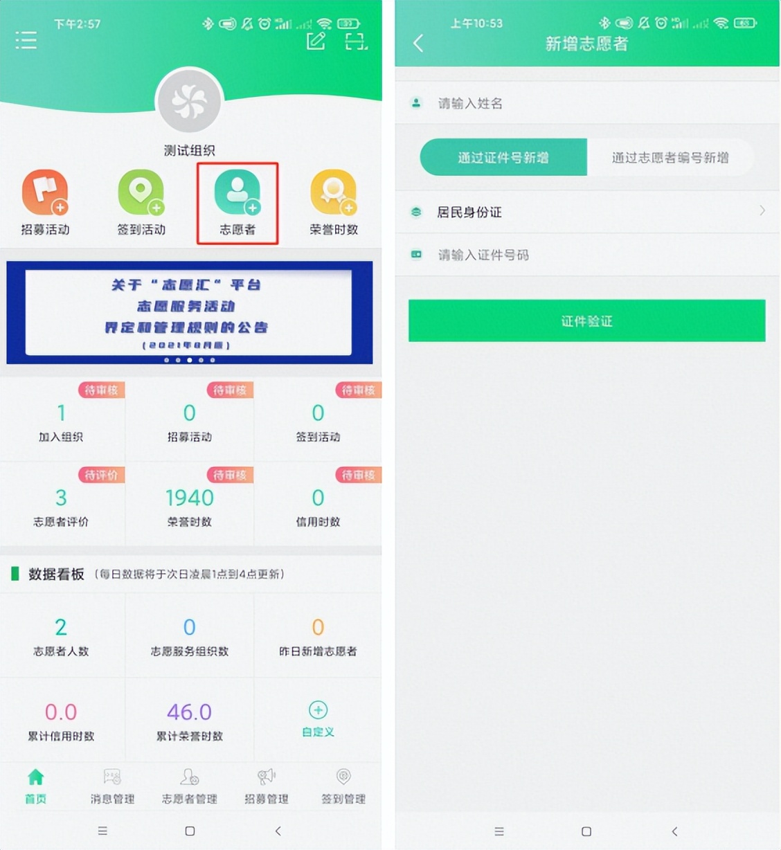 志愿汇小程序志愿者编号在哪里找,志愿者app上如何加入队伍