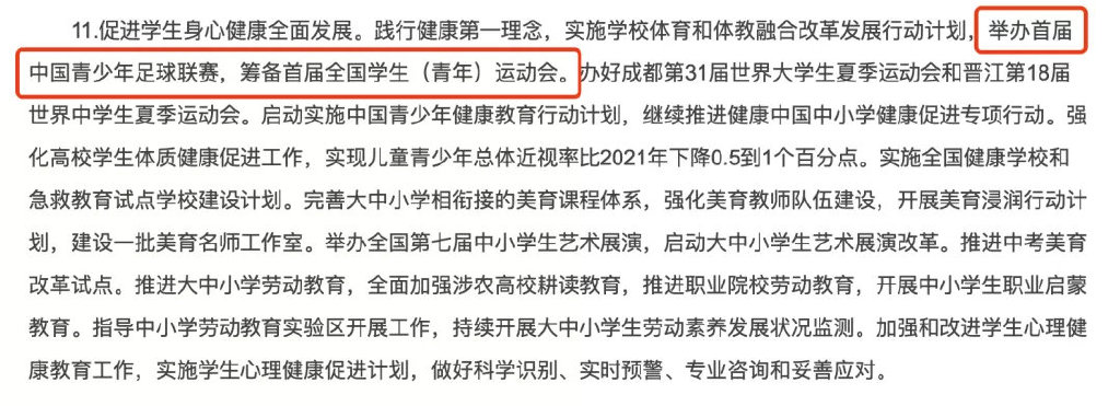 中国足球有美好未来,中国足球未来在校园