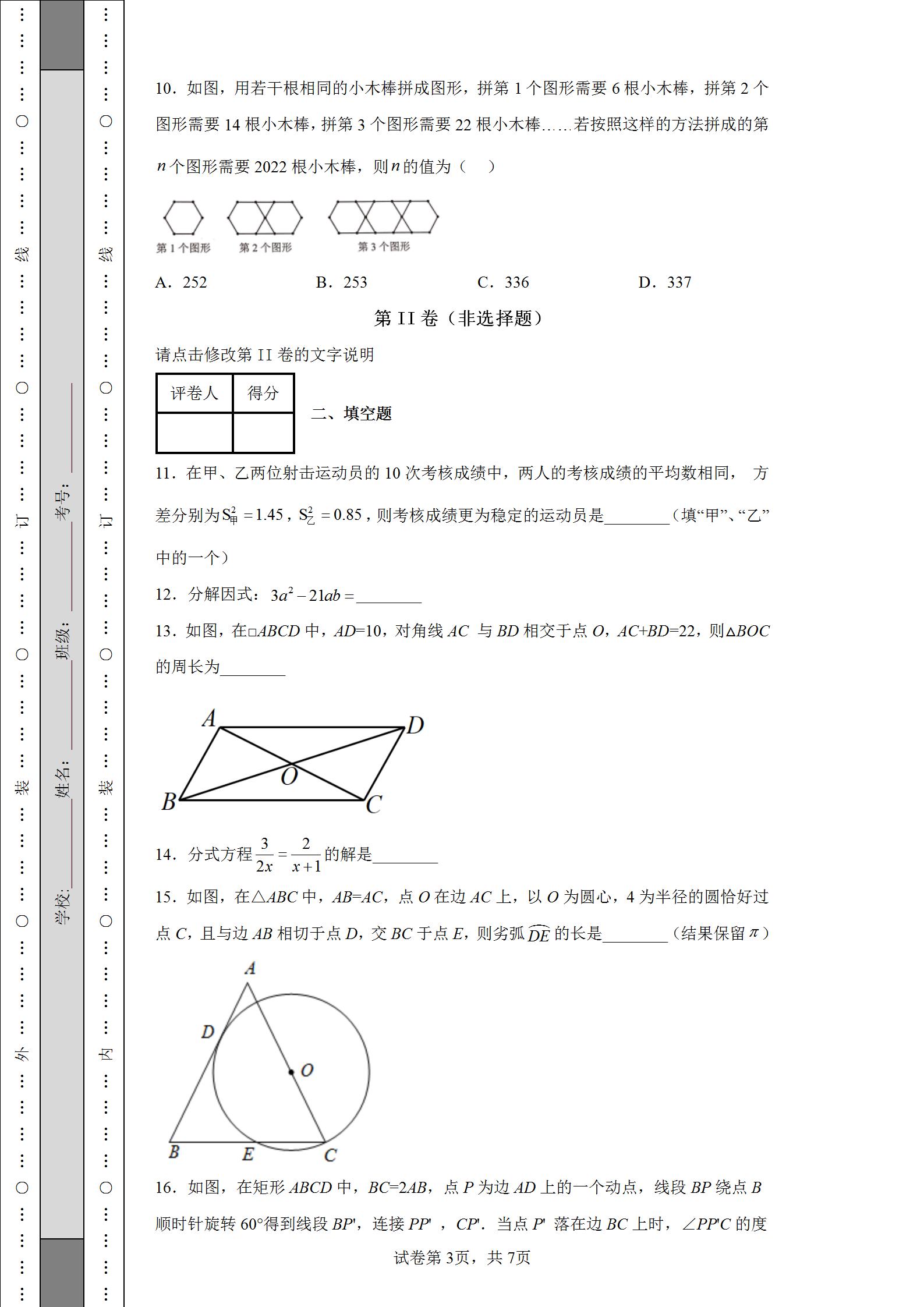 2023广州中考数学试卷完整版,2022年广州中考数学试题及解析