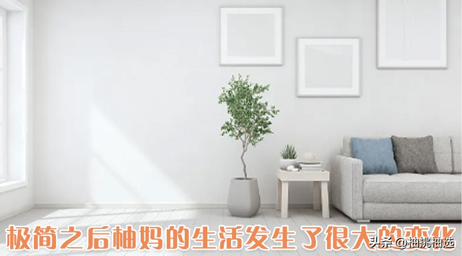 极简主义必买10件物品,极简生活重要物品简化方法