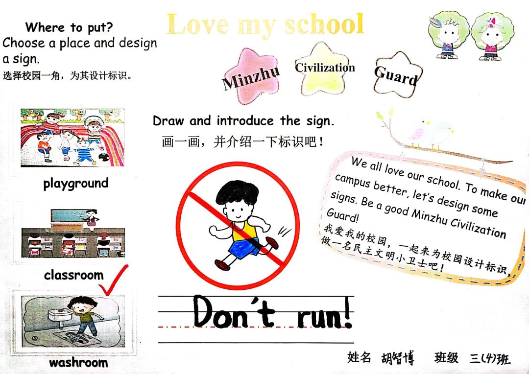 你好，我的学校！——民主路小学英语学科“我爱我校”主题课程