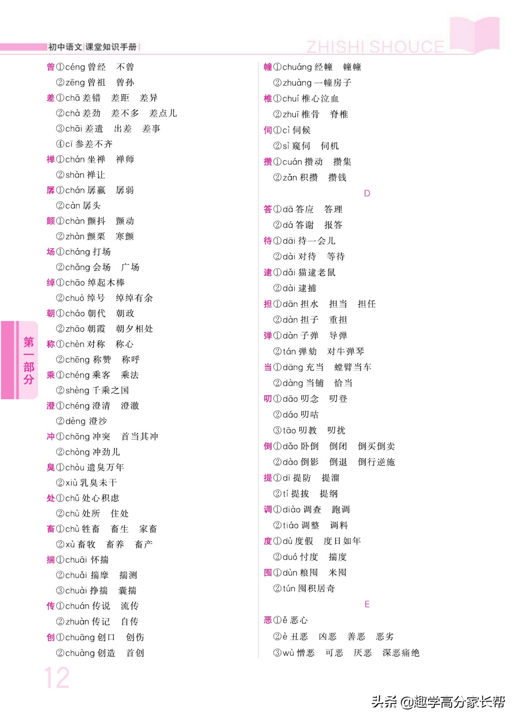 最新初中语文必背初一至初三,初中语文基础知识及要点考点全解