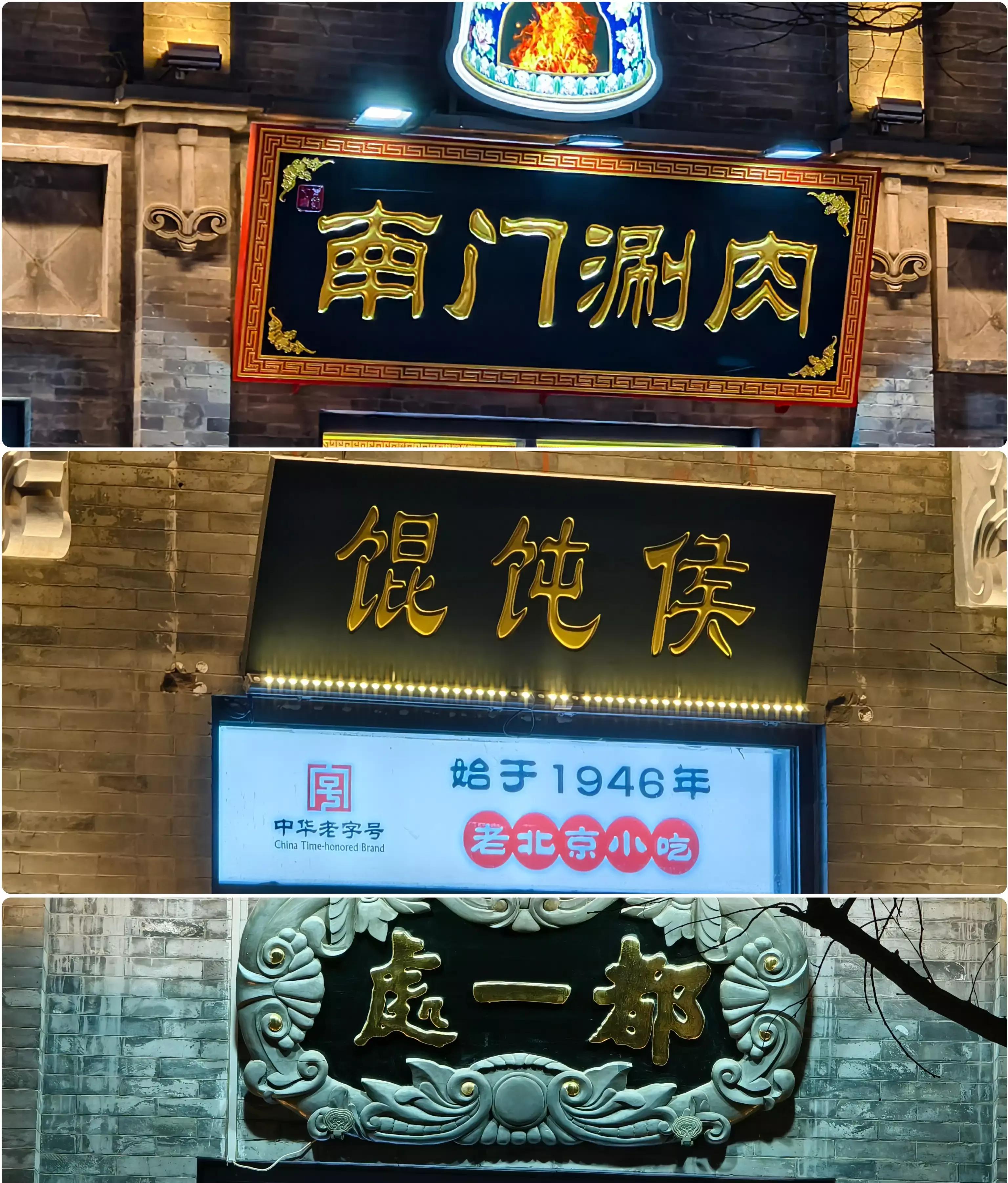 京城美食胜地，前门大街惊艳你的味蕾