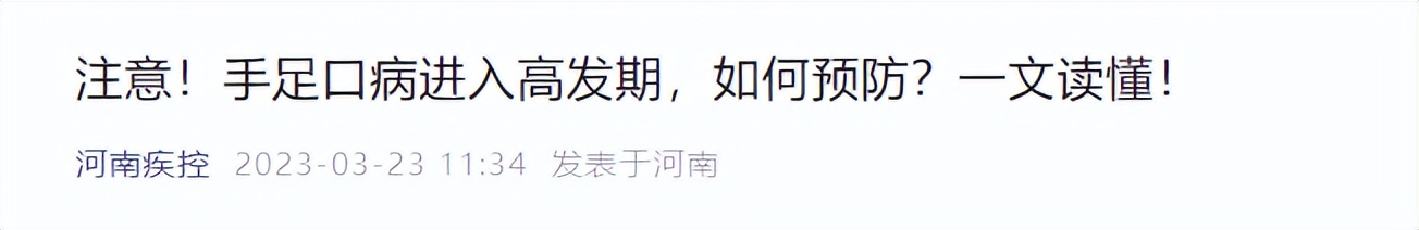 北京疾控手足口病进入高发期,中国疾控中心手足口病健康提示