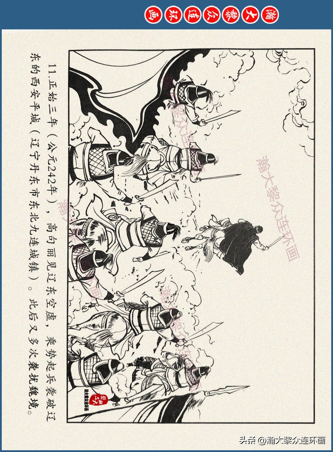 瀚大黎众连环画三国五丈原,瀚大黎众连环画三国系列