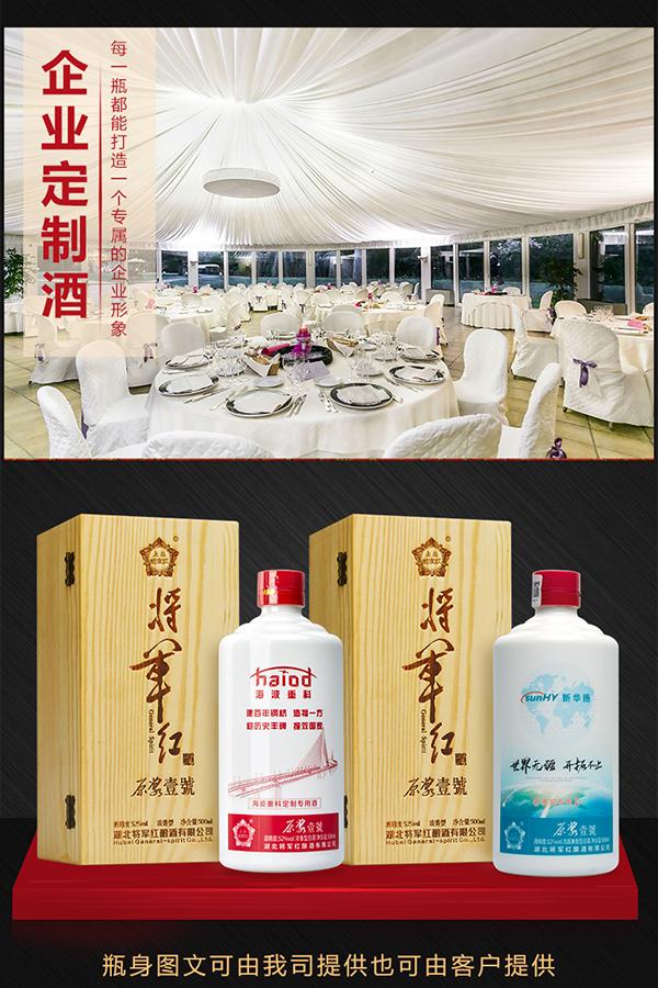 将军红用心设计的定制酒,让您在客户心中刻下美好的烙印