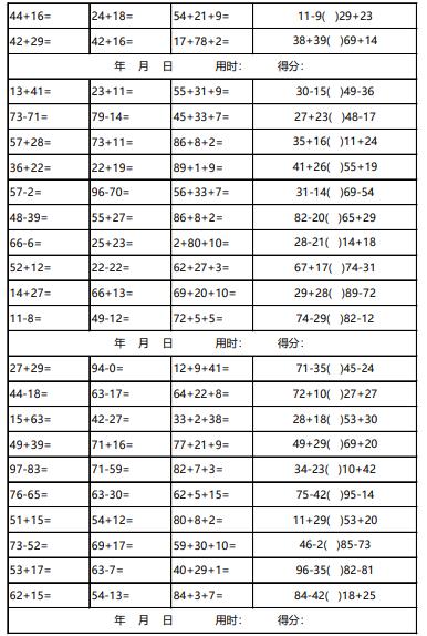 二年级数学100内加减法口算题,二年级100道加减乘口算每日30道