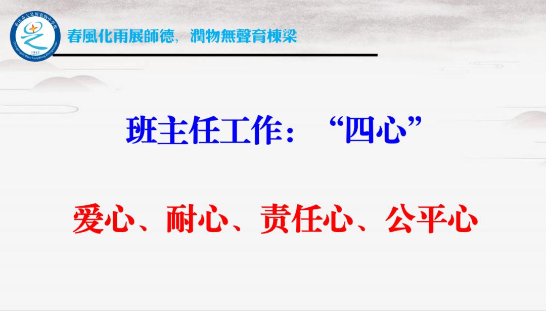 小学班主任工作论坛ppt课件,班主任培训ppt课件2022年