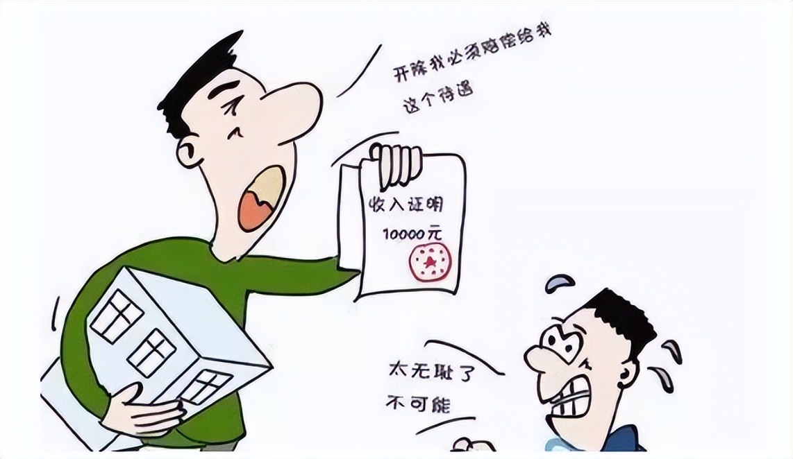 朋友买房用我公司开具收入证明,单位开购房收入证明却来告单位