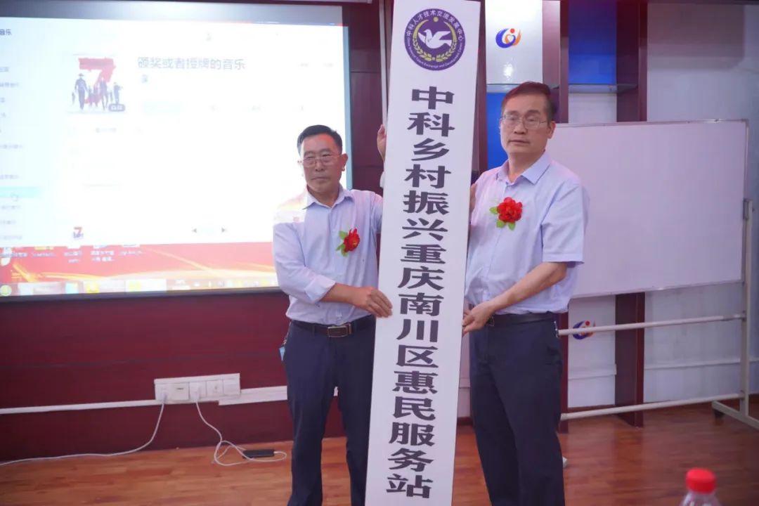 南川乡村振兴示范点,中科元康乡村振兴便民服务站