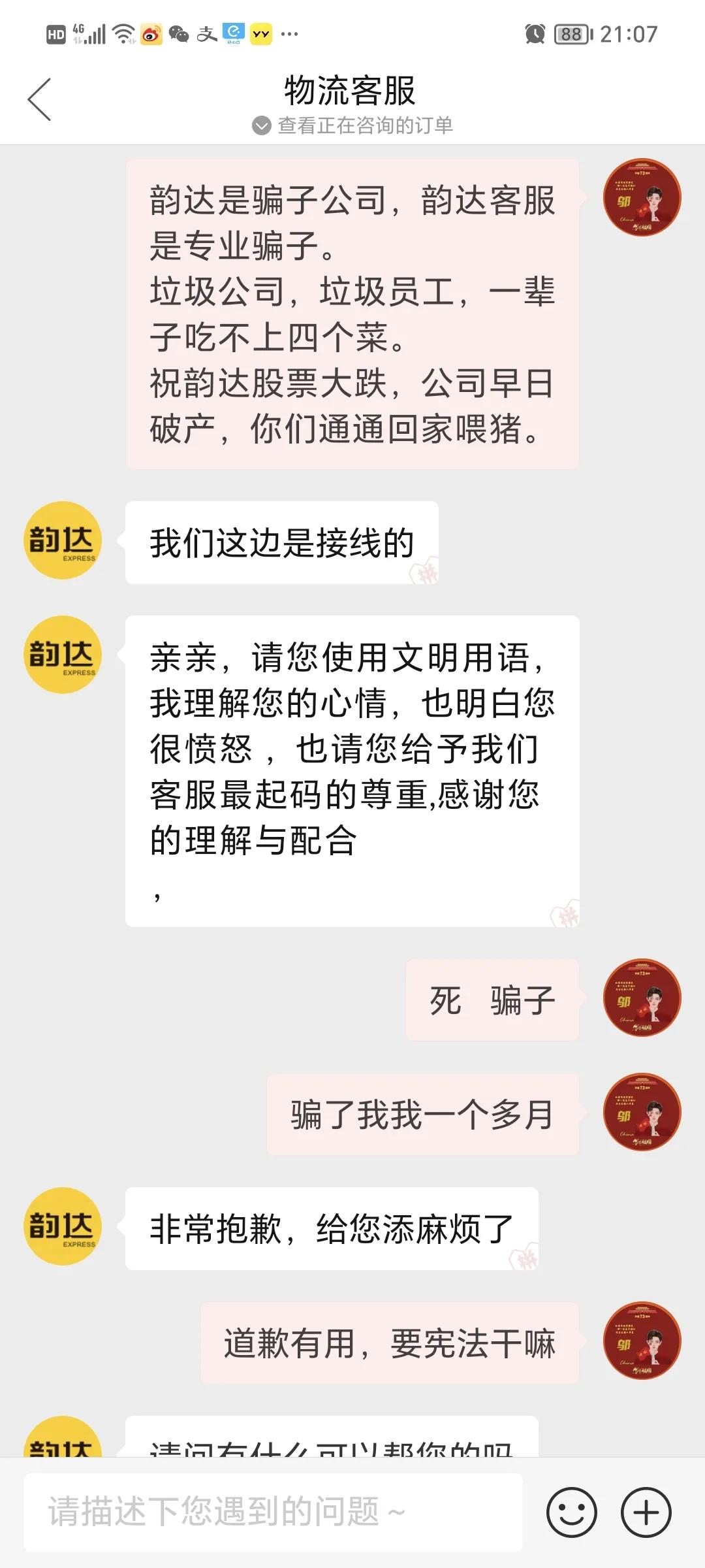 韵达快递骗子,韵达快递有骗局吗