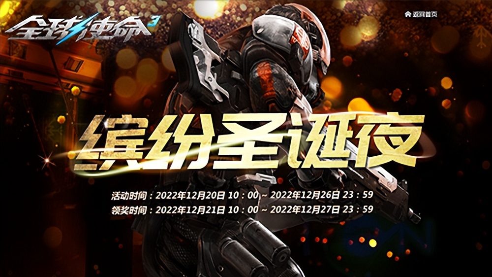 全球使命3新兑换码,全球使命3缤纷好礼视频