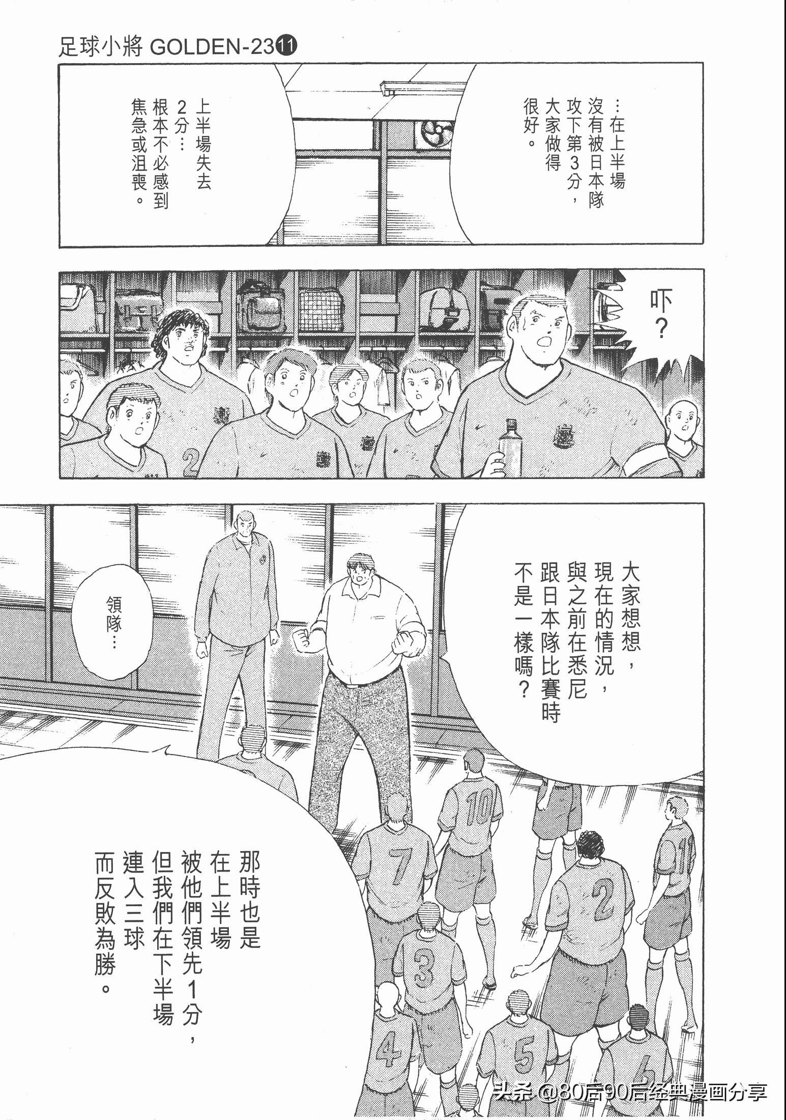 足球小將.GOLDEN-23卷011上