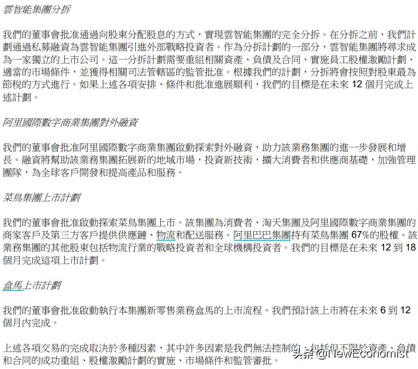 阿里分拆对大盘是好是坏,阿里分拆了六个什么公司