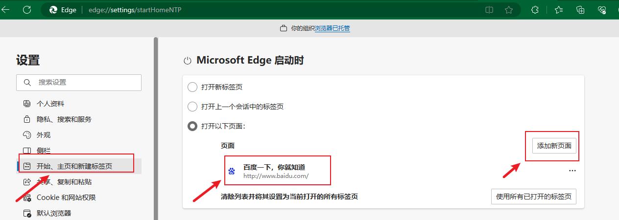 edge初始主页怎么改成百度,edge搜索引擎变成百度怎么改回来