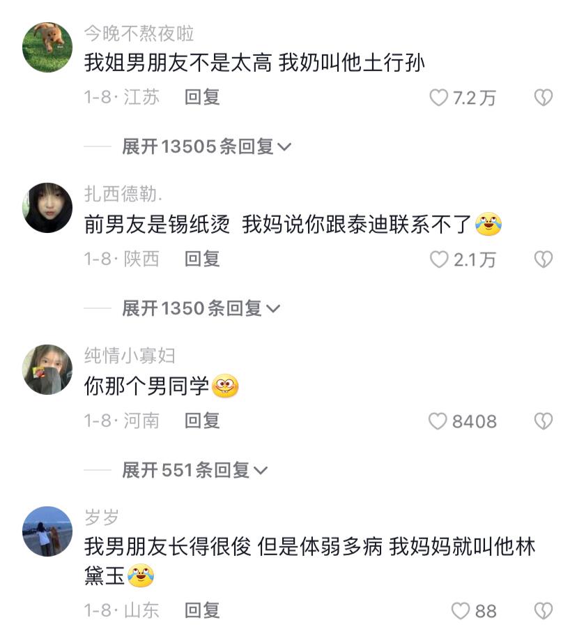 你们爸妈怎么称呼你们的男朋友,你们妈妈是怎么称呼你男朋友的