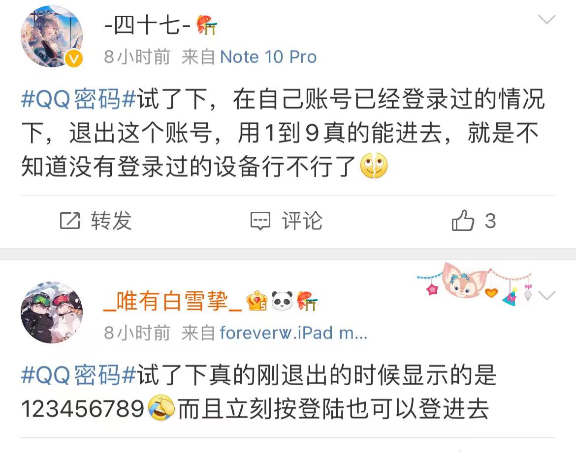 qq为了你的账号安全请验证后登录,快自查