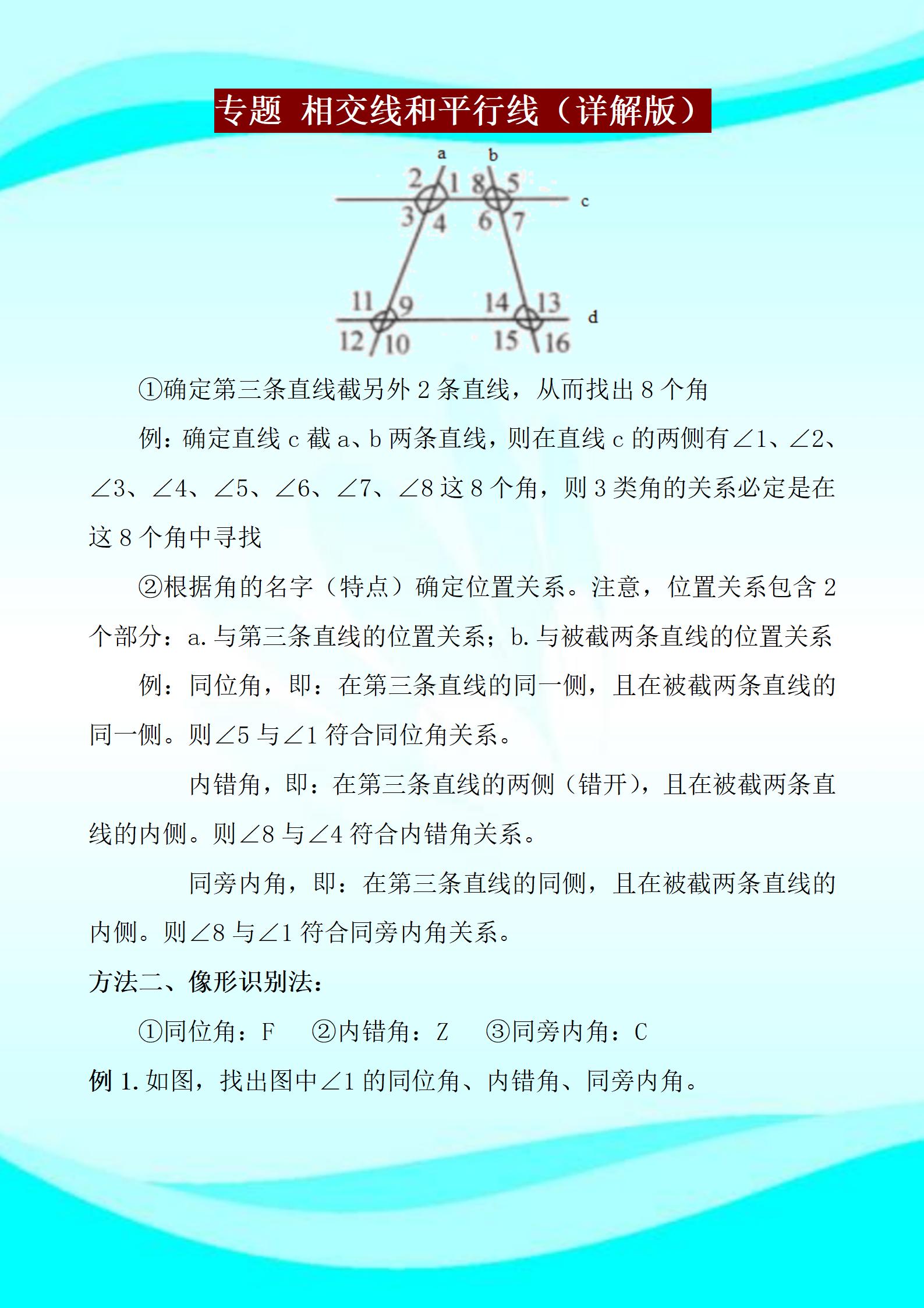 七年级数学下册，单元重难点解析+通关训练，课堂上没掌握必练