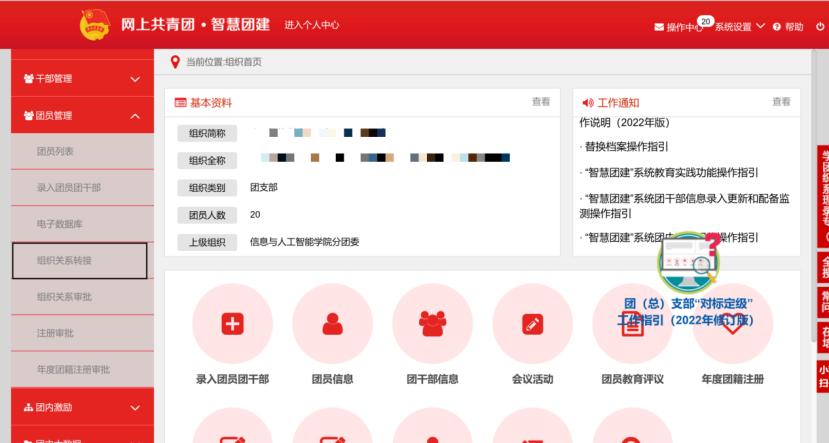 南昌工学院共青团,烟台理工学院团员关系转接