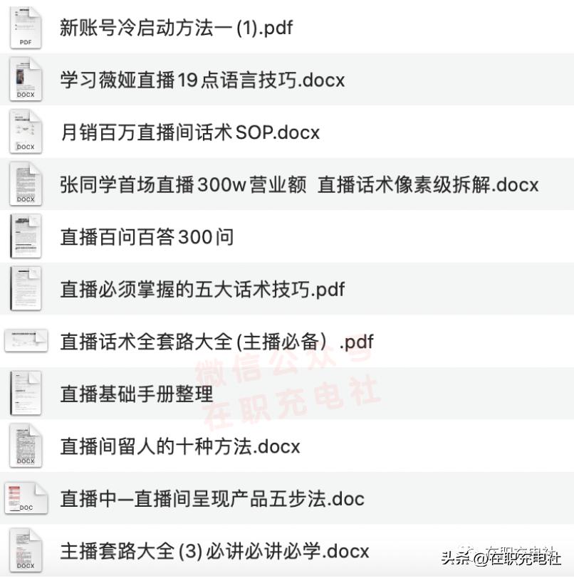【主播话术】万能直播话术与直播平台技巧（190份）