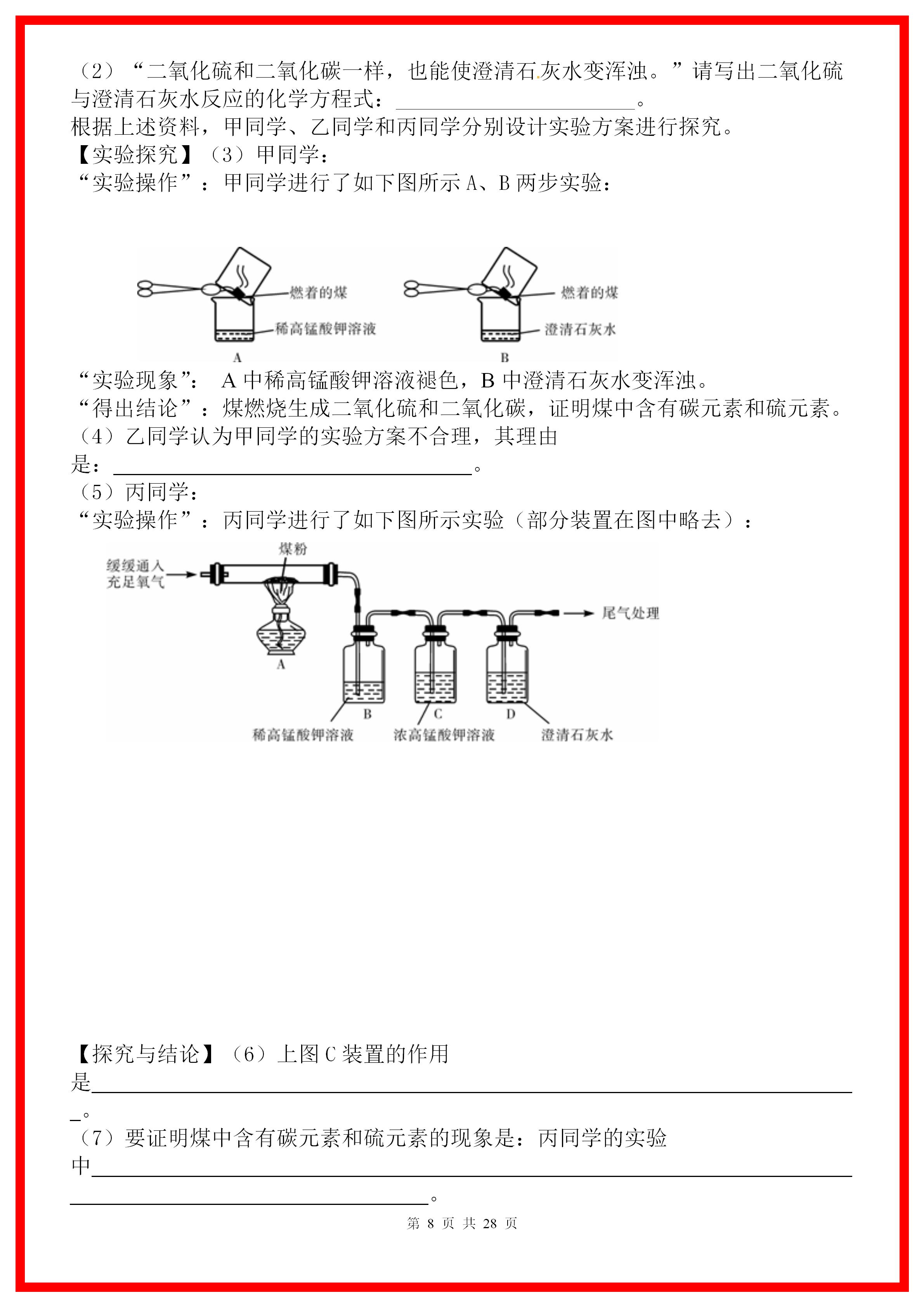 初中化学必考实验探究题,初三化学基本实验与科学探究题