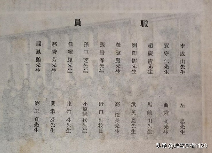 校园怀旧|沈阳11所大中小学：一位教育界前辈的履历表