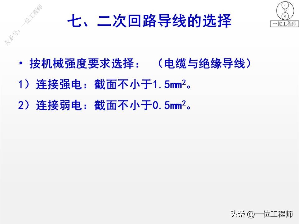 电气一次设备及电气一次回路,电气设备二次回路图培训知识