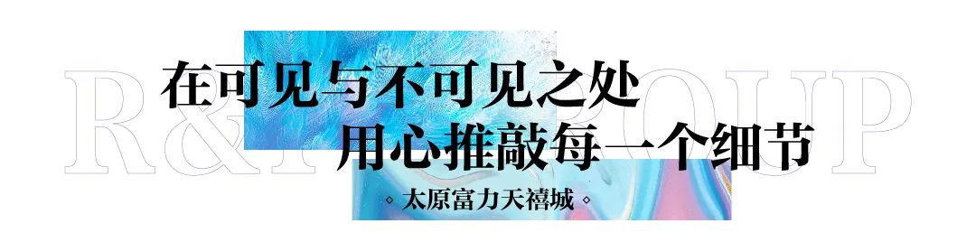 山西富力供应链管理有限公司,富力山西太原项目