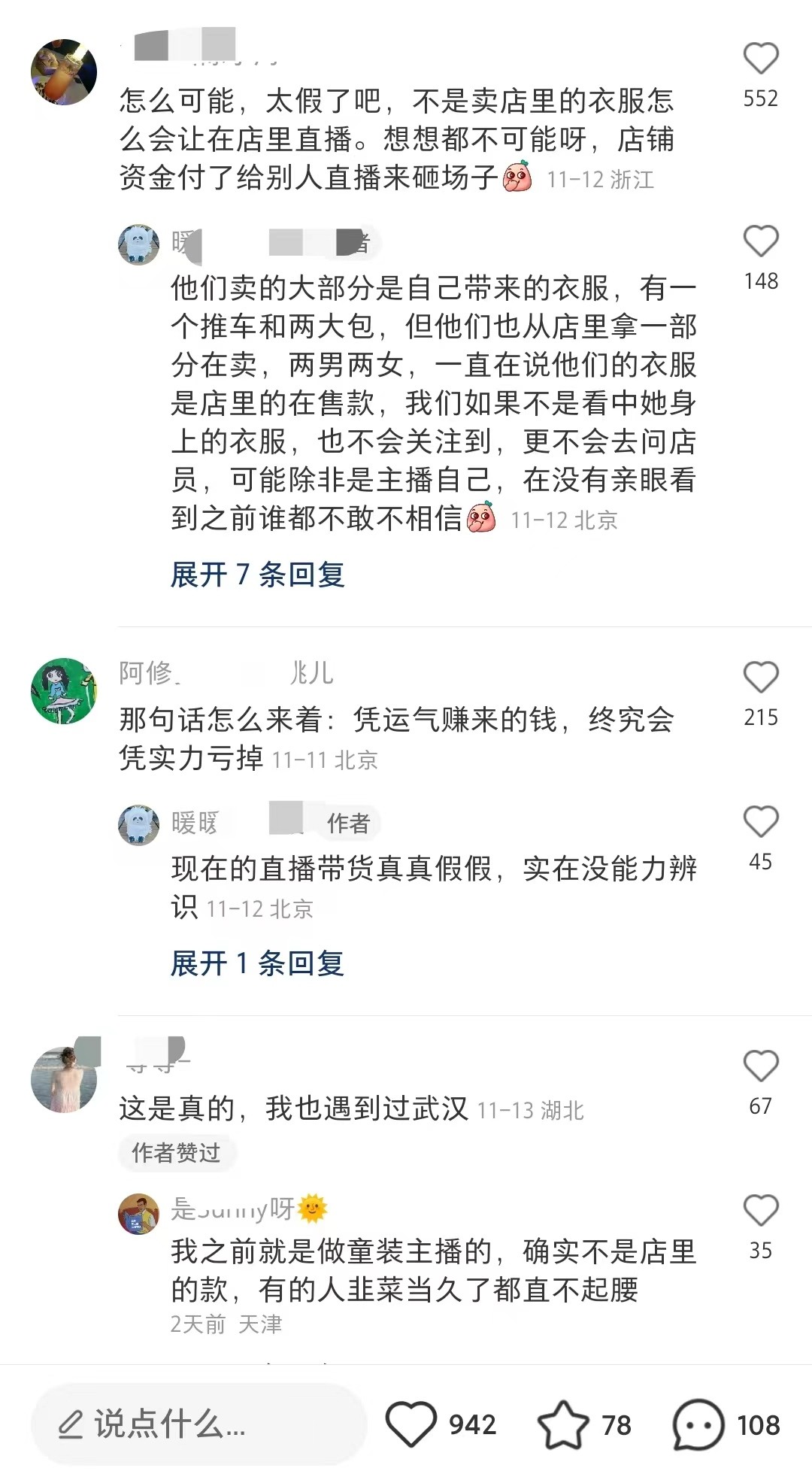 一亿粉丝网红卖假货,千万网红被质疑虚假宣传或口误