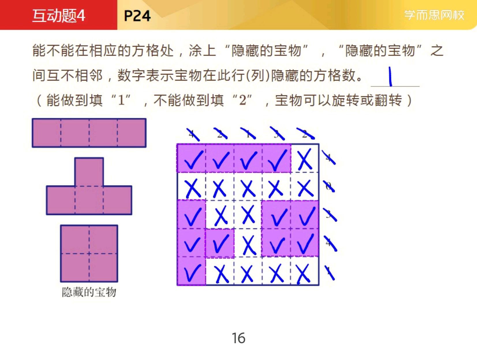 方格填数字游戏1-9,三年级课堂数学游戏
