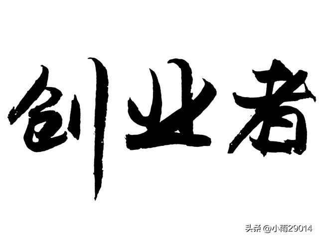 农村留守妇女如何创业,农村妇女创业路子