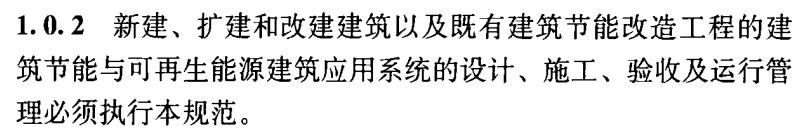 建筑节能与可再生能源通用规范,建筑节能与可再生能源规范