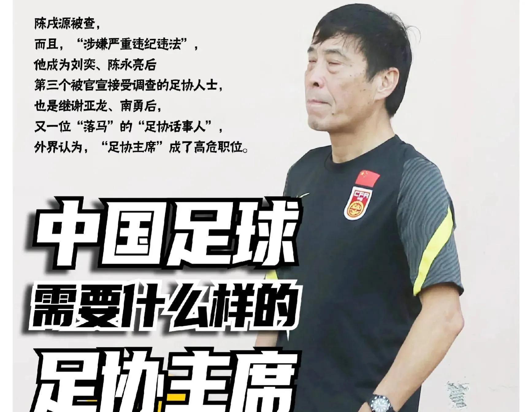 中国足球反腐风暴,中国足球反腐完整版