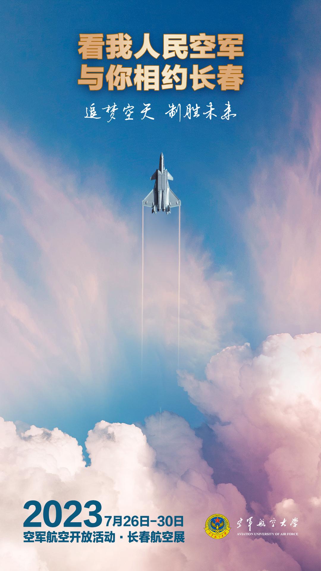 2019空军航空开放活动在长春举办,空军航空展开放活动
